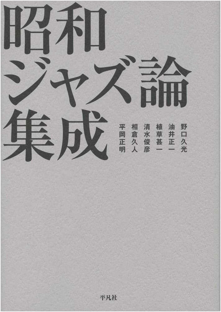 Collected Essays on Showa Era Jazz