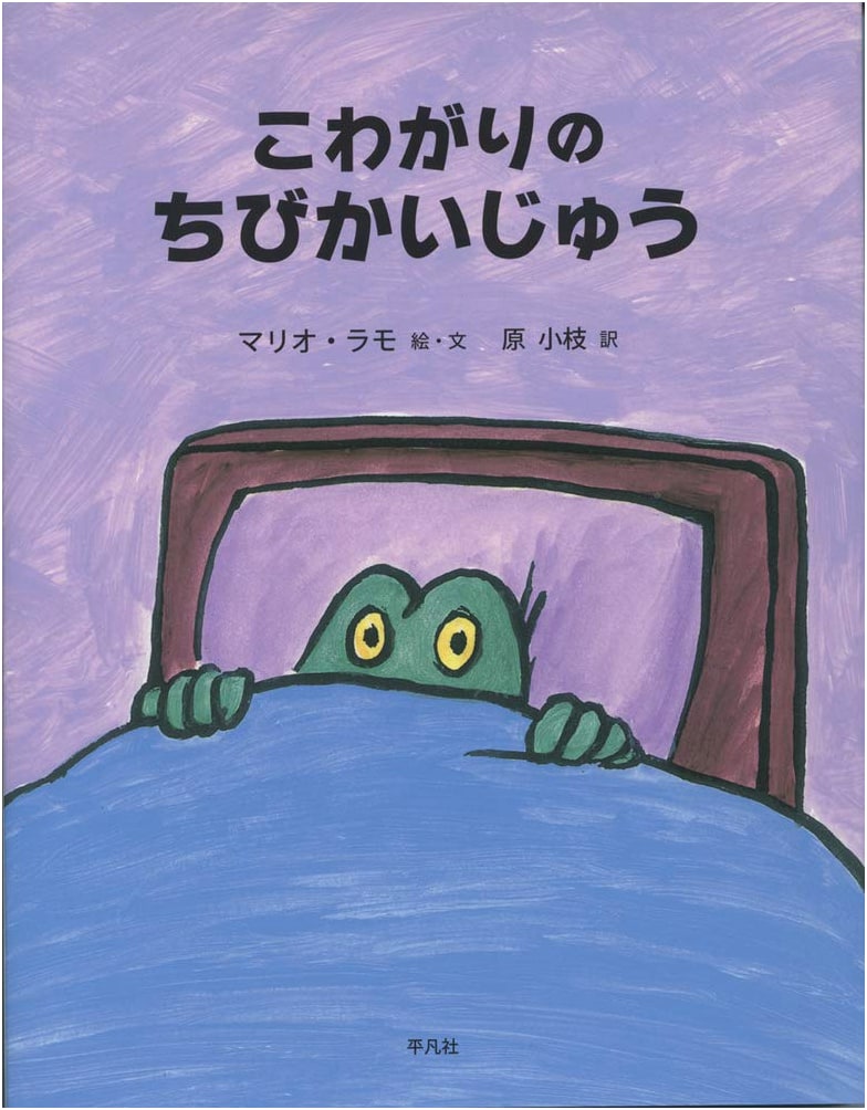 The Scaredy-Cat Little Monster