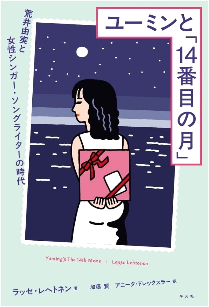 Yuming and "The 14th Moon": Yumi Arai and the Era of Female Singer-Songwriters