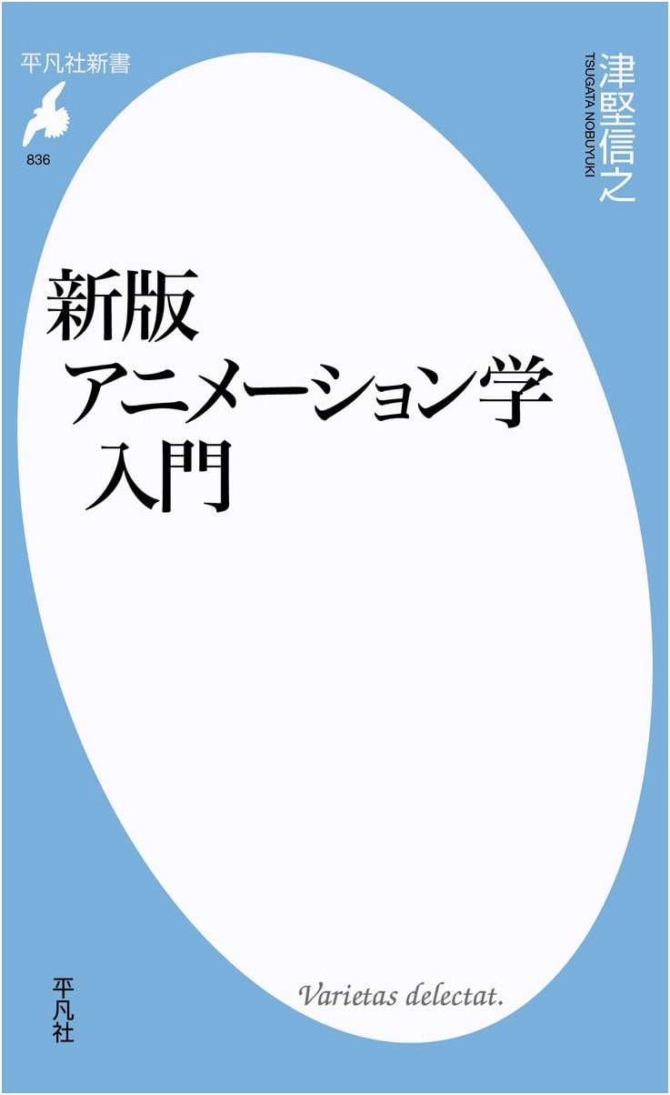 Introduction to Animation Studies by Nobuyuki Tsuken