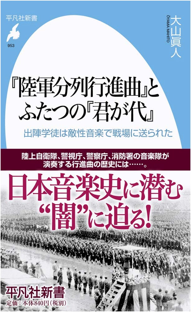 Army Parade March & Two Kimigayo: Student Soldiers Sent to War with Enemy Music