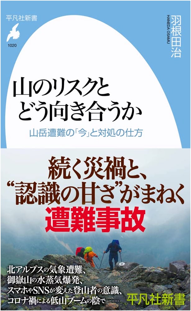 Confronting Mountain Risks: The Present and Future of Mountain Accidents