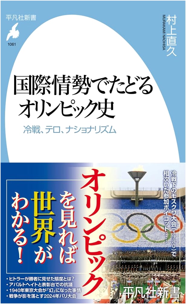 Olympic History Through International Affairs: Cold War, Terrorism, Nationalism