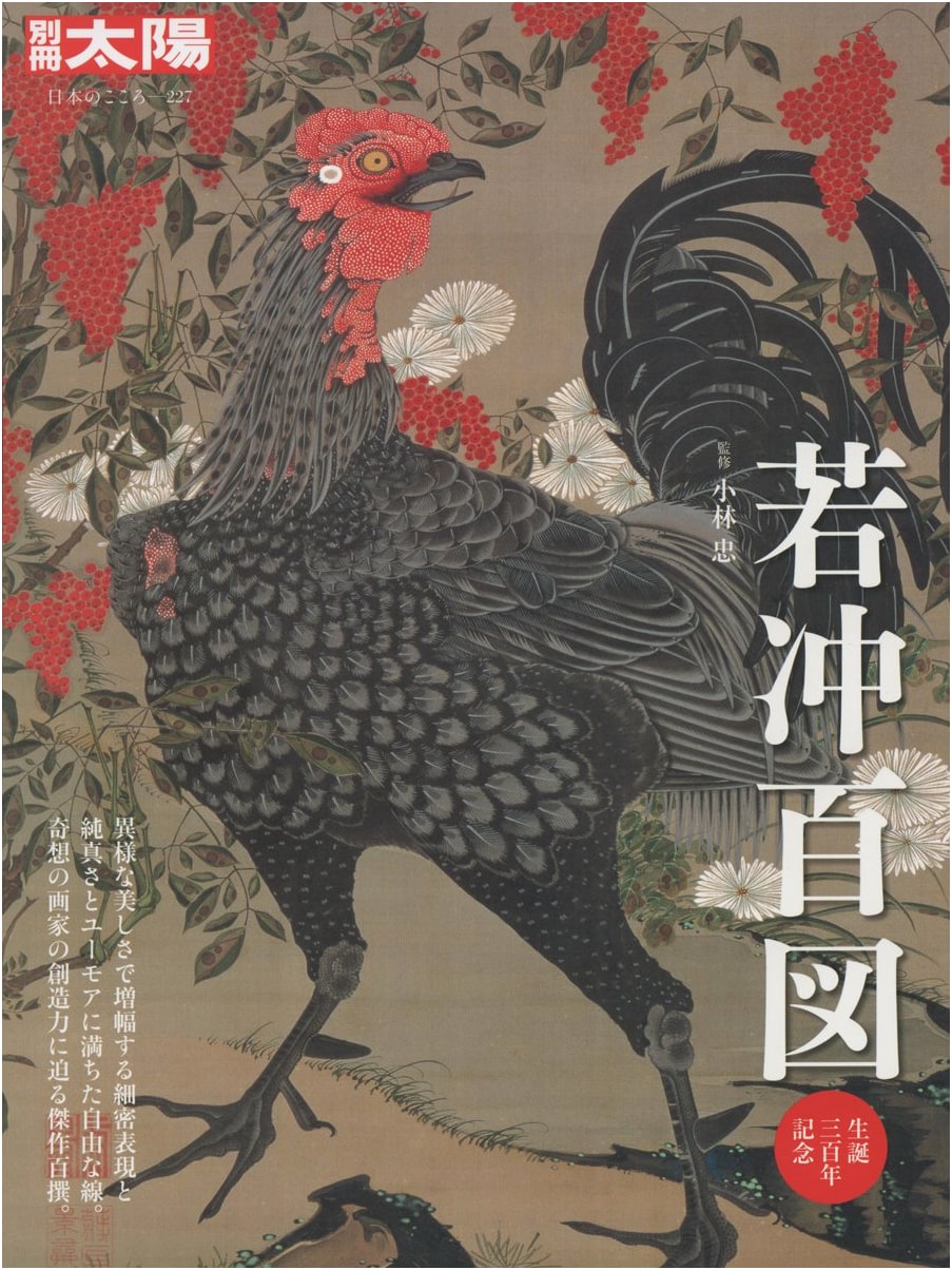 Ito Jakuchu: One Hundred Pictures - Bessatsu Taiyo Special Issue 227