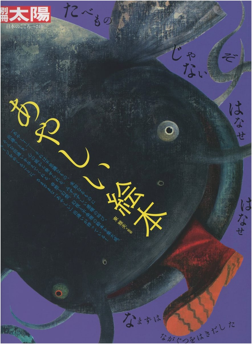 Bessatsu Taiyo 240: Mysterious Picture Books - Japanese Kokoro Series 240