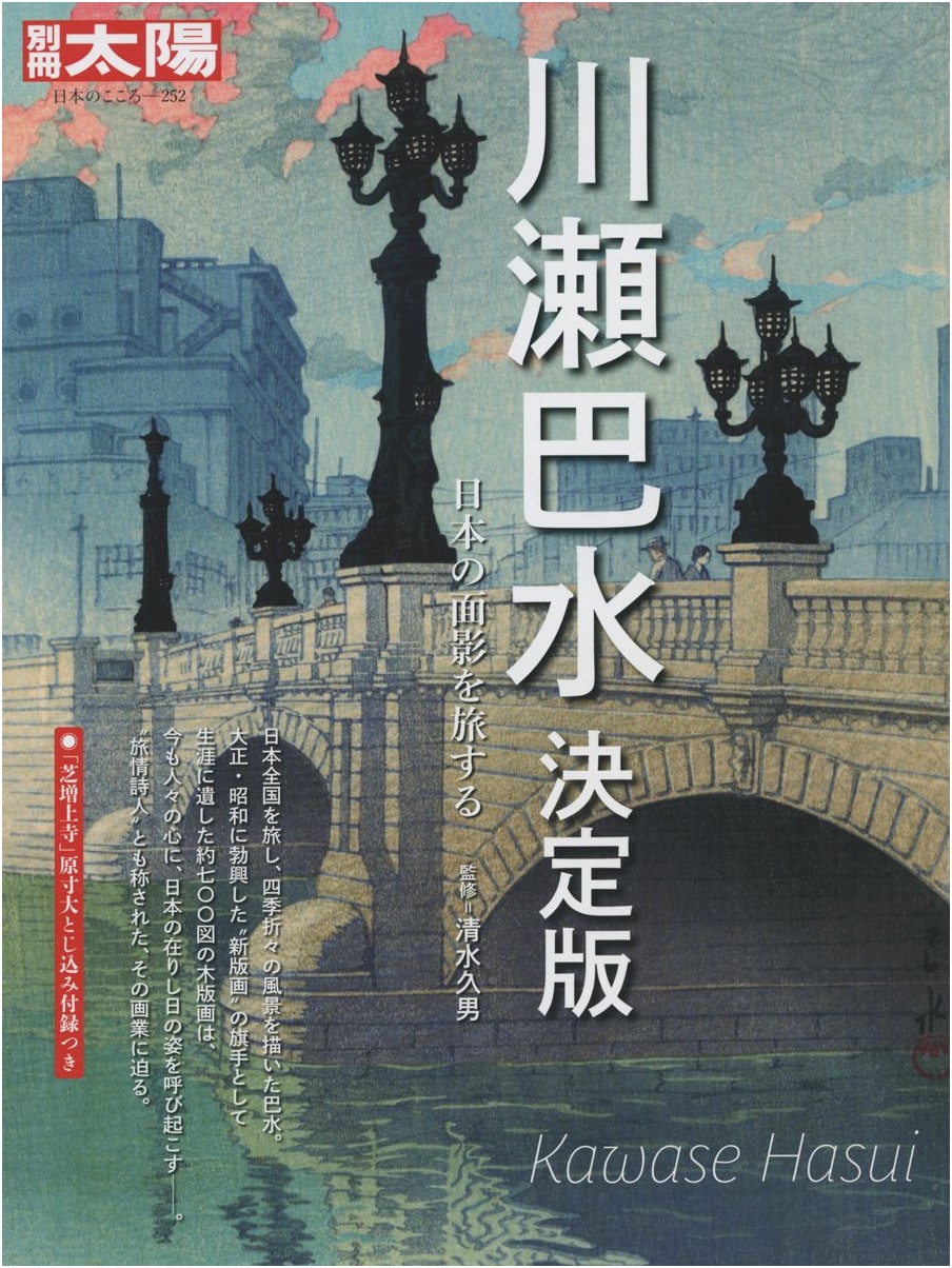 Kawase Hasui: Definitive Edition - Journeying Through Japan's Landscapes (Bessatsu Taiyo)