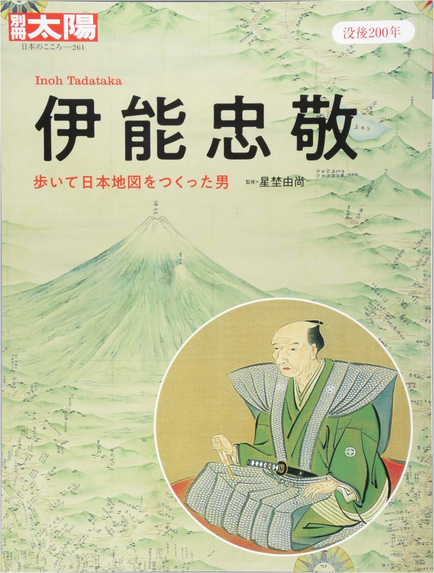 Inō Tadataka: Japan's Master Cartographer (Bessatsu Taiyō: The Spirit of Japan)