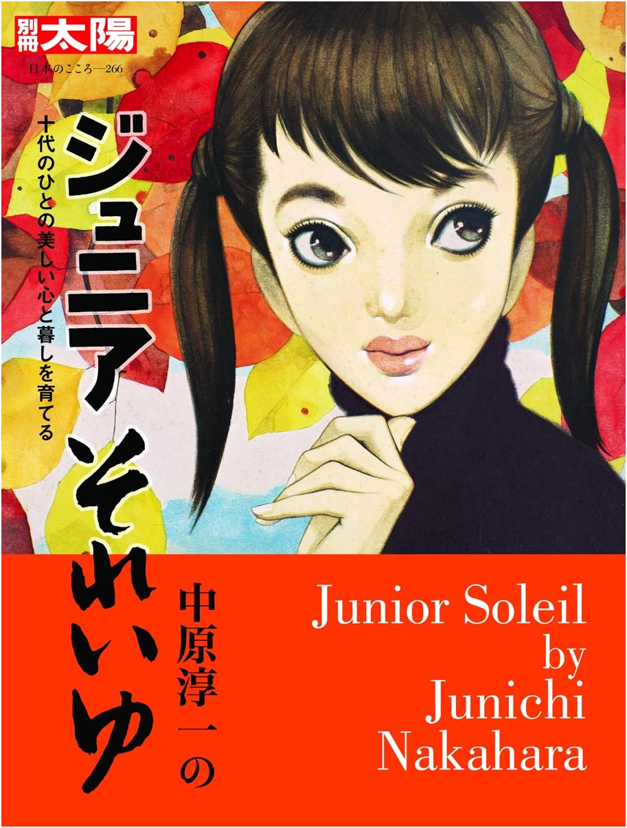 Jun'ichi Nakahara's Junior Soreiyu: Cultivating Beauty for Teenage Hearts & Lives (Bessatsu Taiyo)