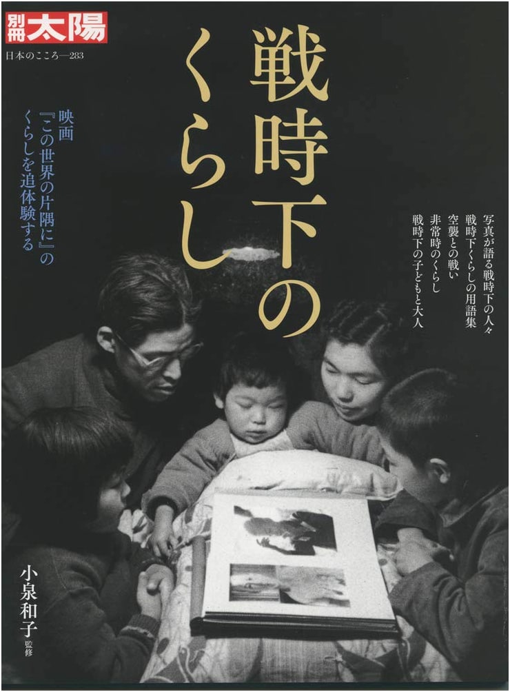 Life During Wartime: The Heart of Japan - Special Issue Taiyo No. 283