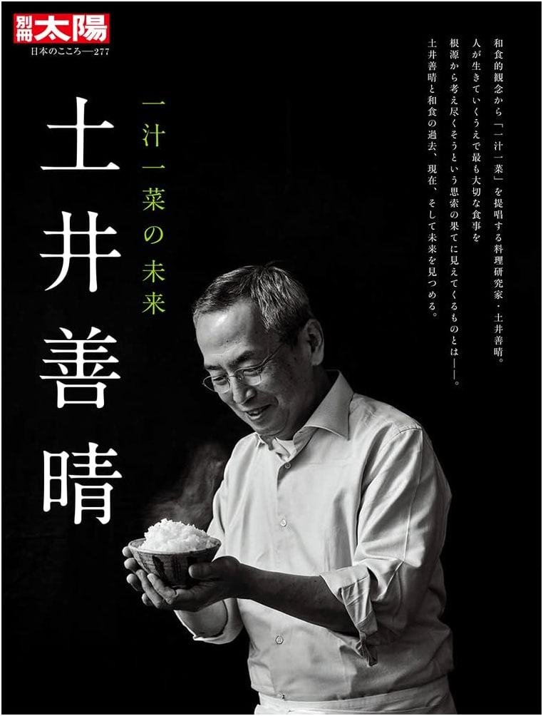 Doi Yoshiharu: The Future of Ichiju-issai - Bessatsu Taiyo: Heart of Japan Vol. 297