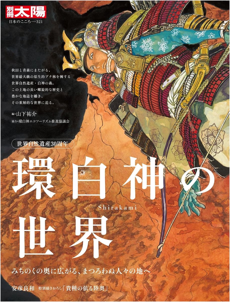 Shirakami-Sanchi World Natural Heritage 30th Anniv: Untamed Michinoku
