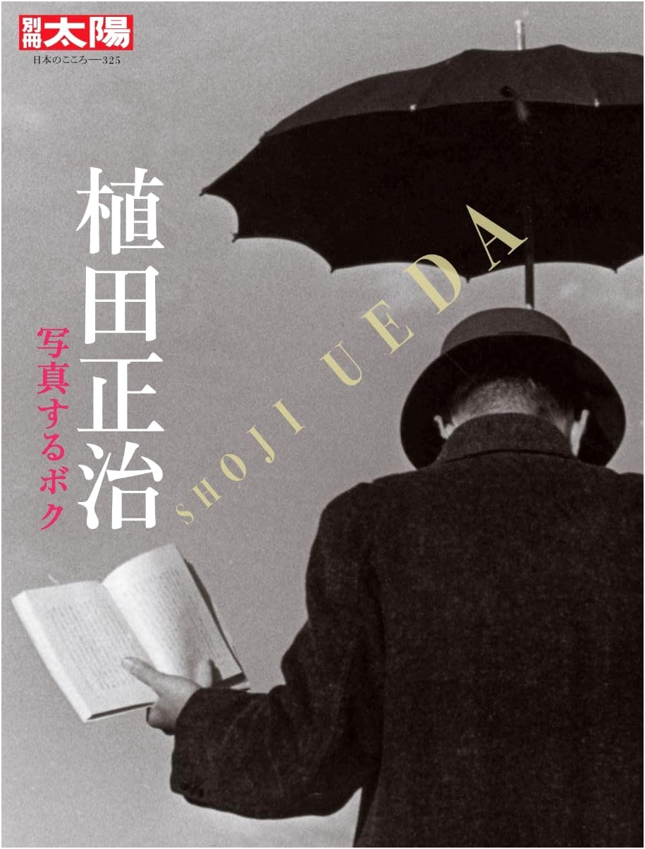 Shoji Ueda: The Photography of Me (Taiyo Bessatsu)