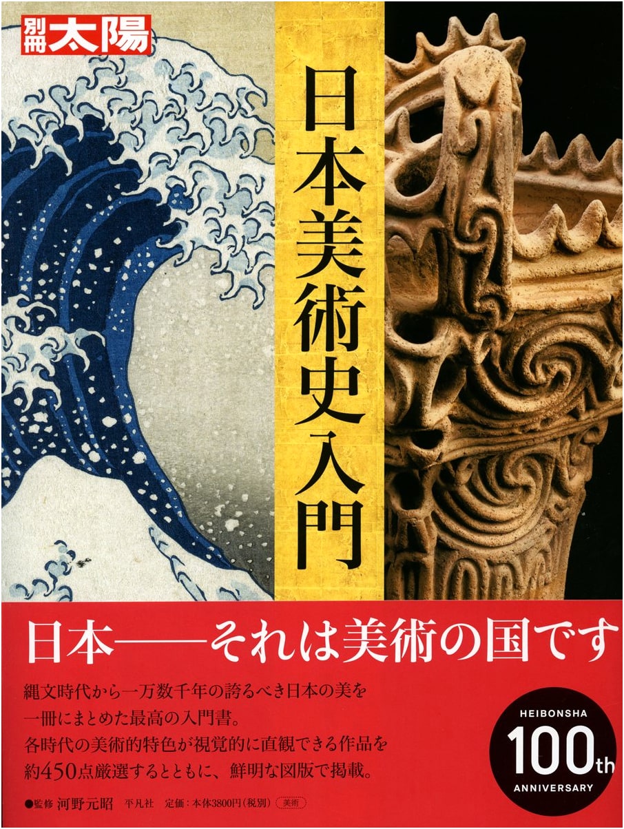 Taiyo Magazine Special Edition: Introduction to Japanese Art History