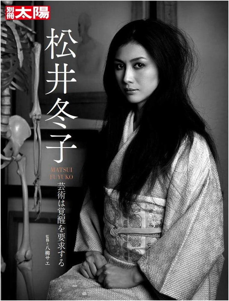 Matsui Fuyuko: Art Demands Awakening (Bessatsu Taiyo Special)
