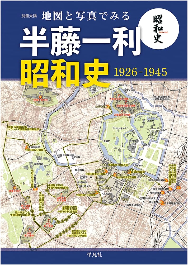 A Visual History of Showa (1926-1945) by Kazutoshi Hando: Maps & Photos