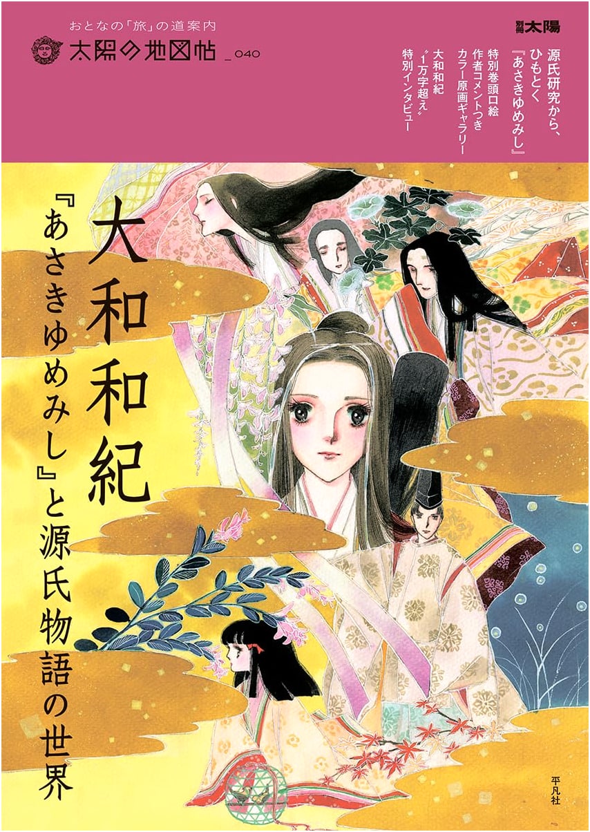 Yamato Waki's Asakiyumemishi: Its World & The Tale of Genji (Bessatsu Taiyo 040)