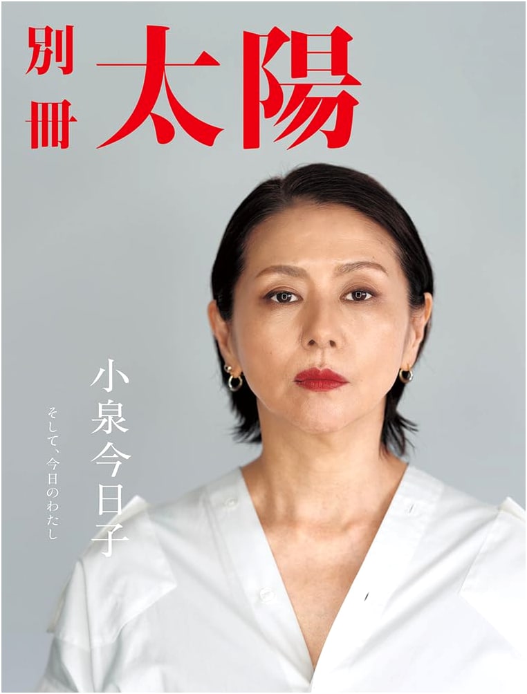 Kyoko Koizumi: And Me, Today (Separate Volume Taiyo)