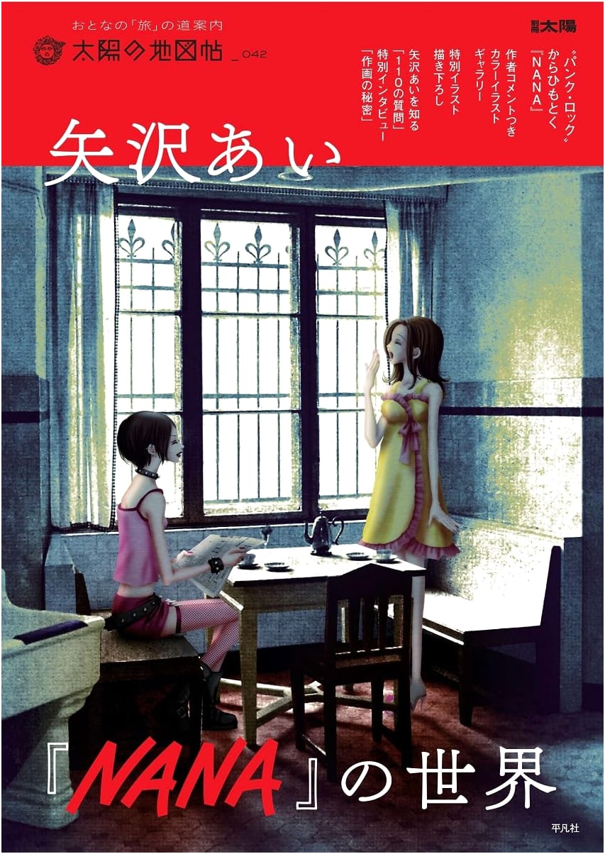 The World of Ai Yazawa's 'NANA' (Taiyo Bessatsu: Map of the Sun)