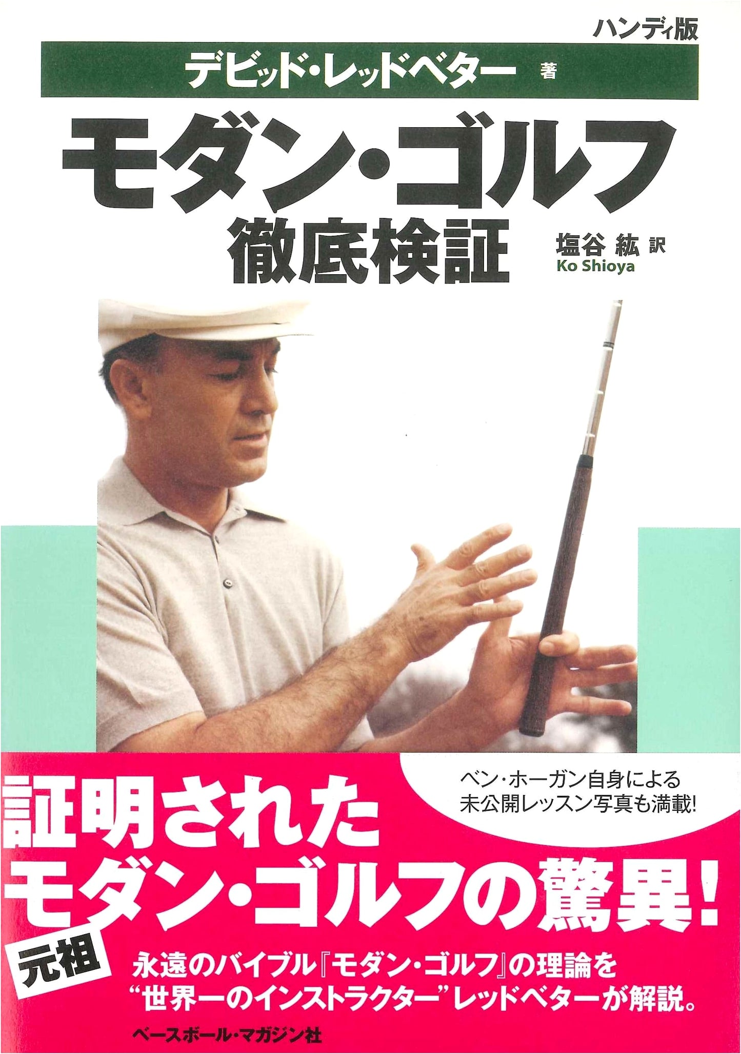 Modern Golf: Comprehensive Review - Portable Edition