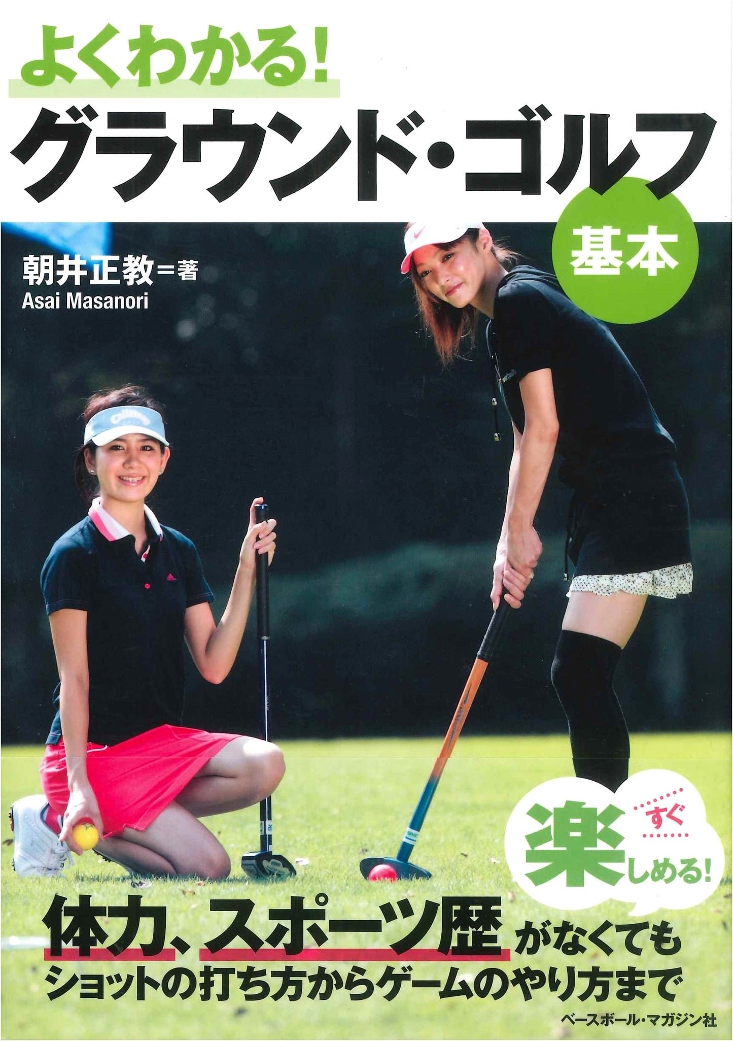 Mastering Ground Golf: Fundamental Techniques and Rules for Beginners