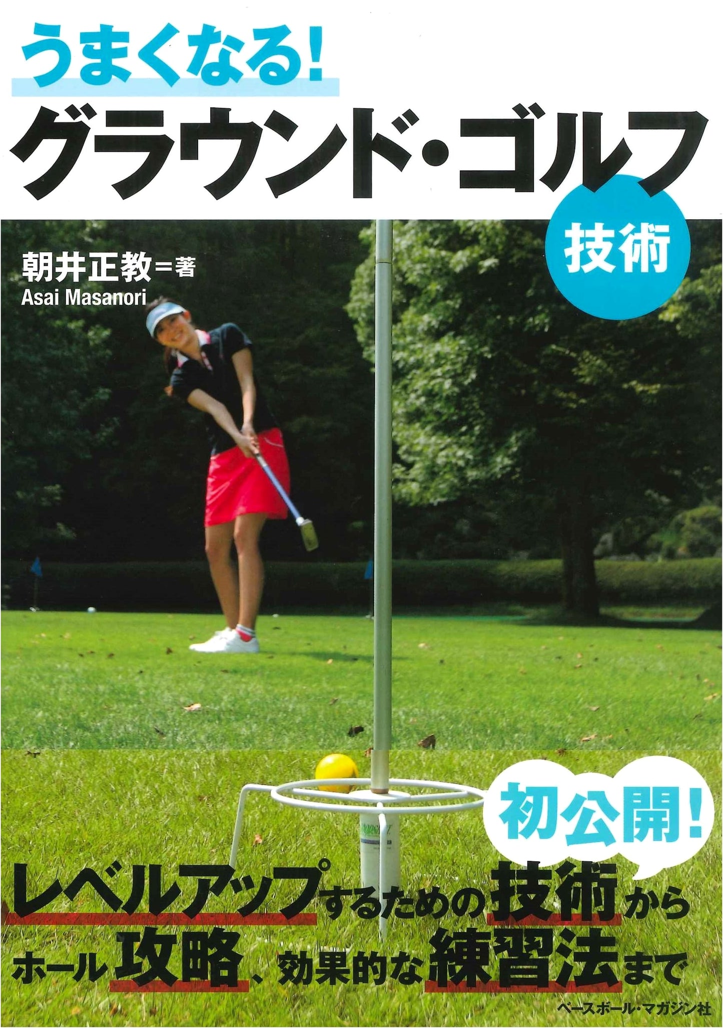 Mastering Ground Golf: Techniques and Skills Guide