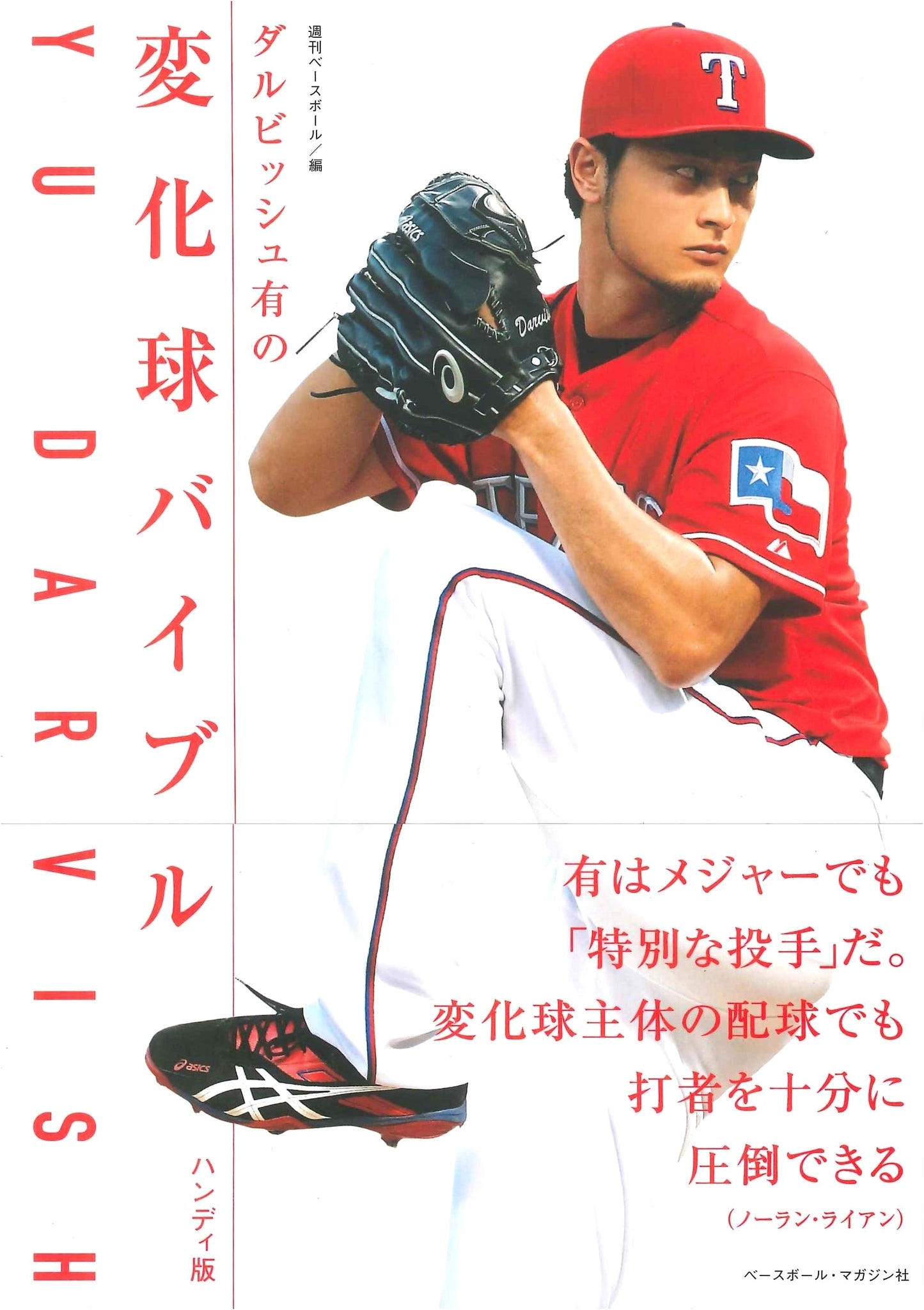 Yu Darvish's Breaking Ball Bible: Handy Edition
