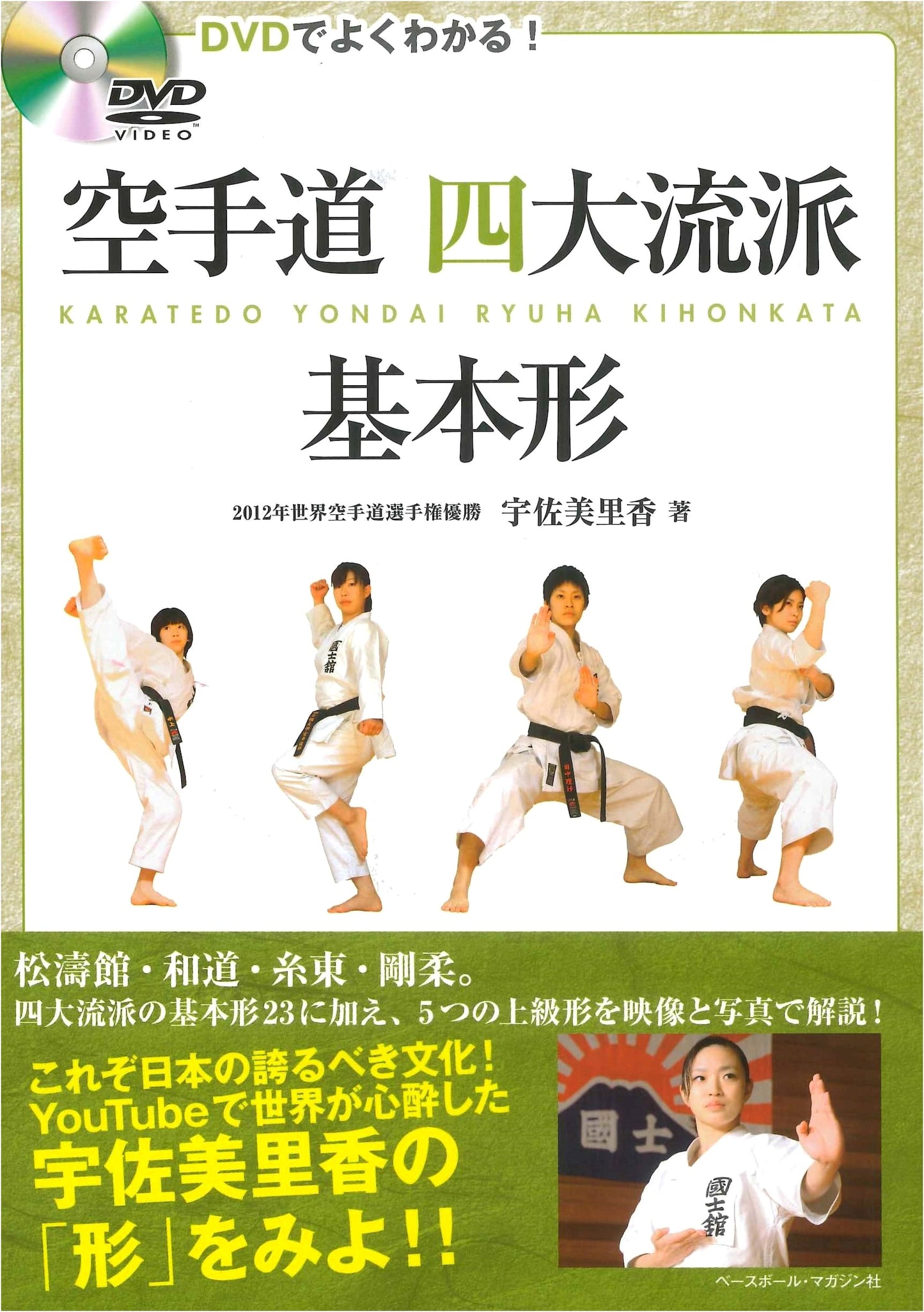 Karate-do: Fundamental Forms of Four Major Styles - DVD Explained