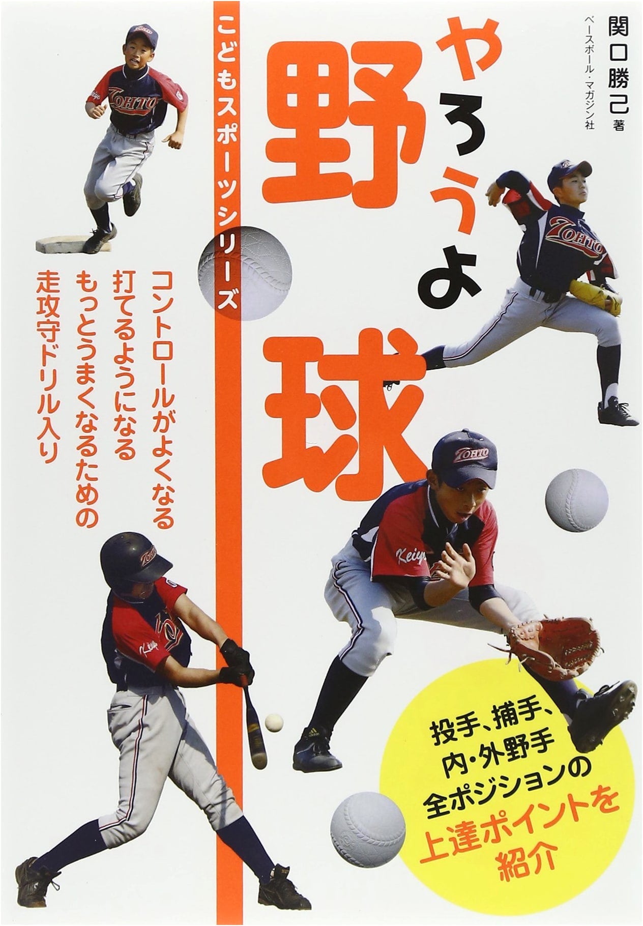 Let's Play Baseball: Children's Sports Series