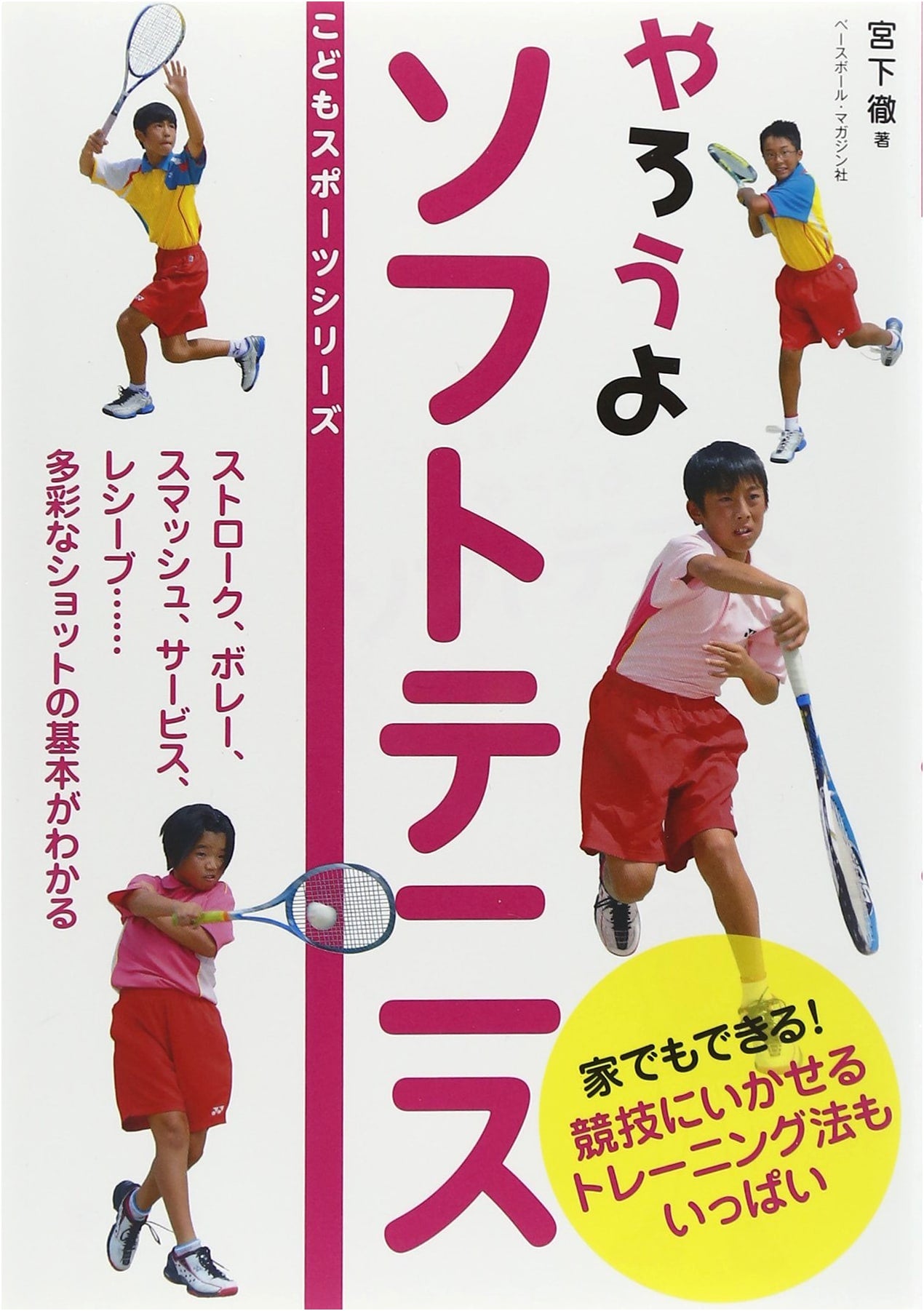 Let's Play Soft Tennis (Children's Sports Series)