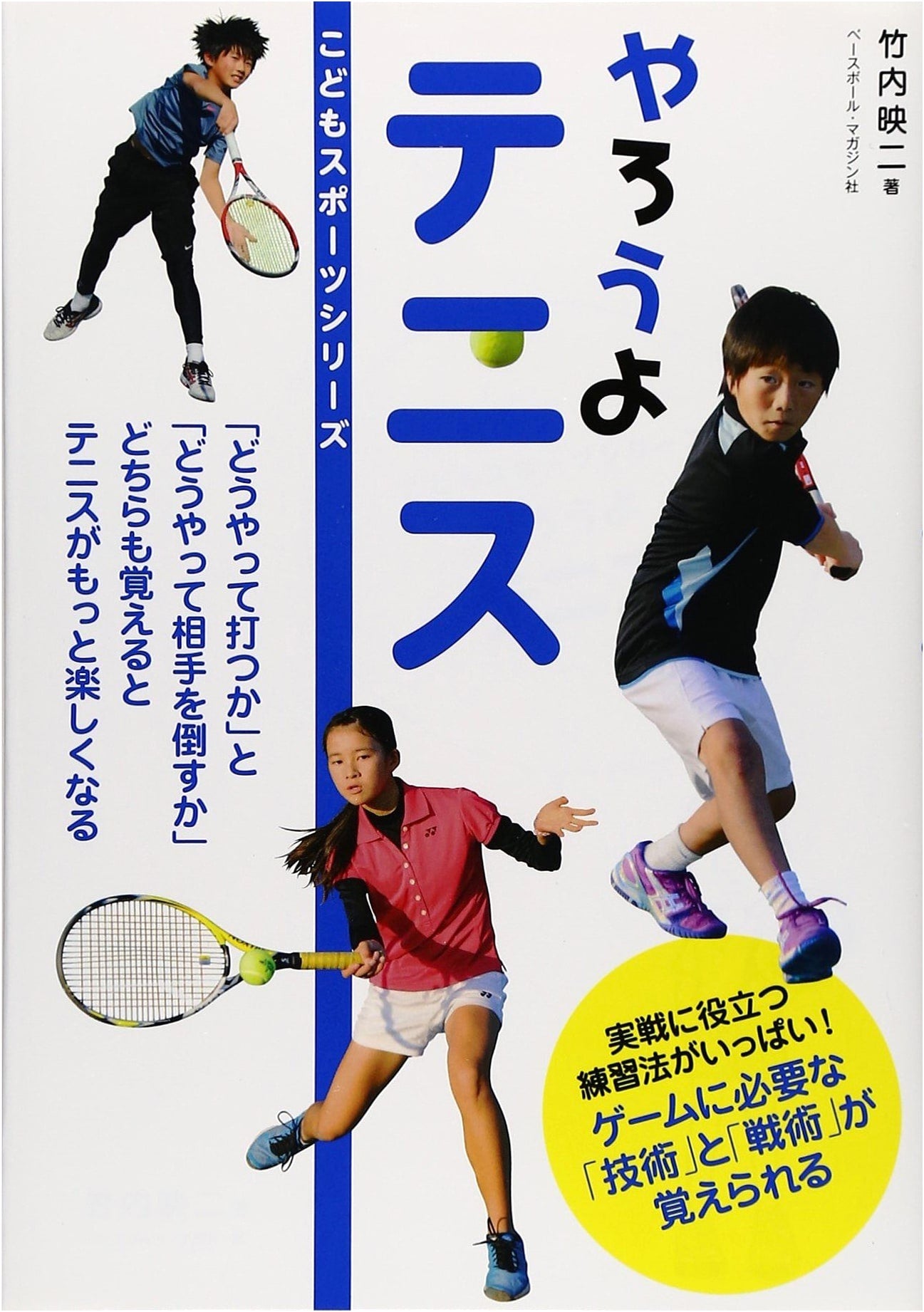 Let's Play Tennis (Children's Sports Series)