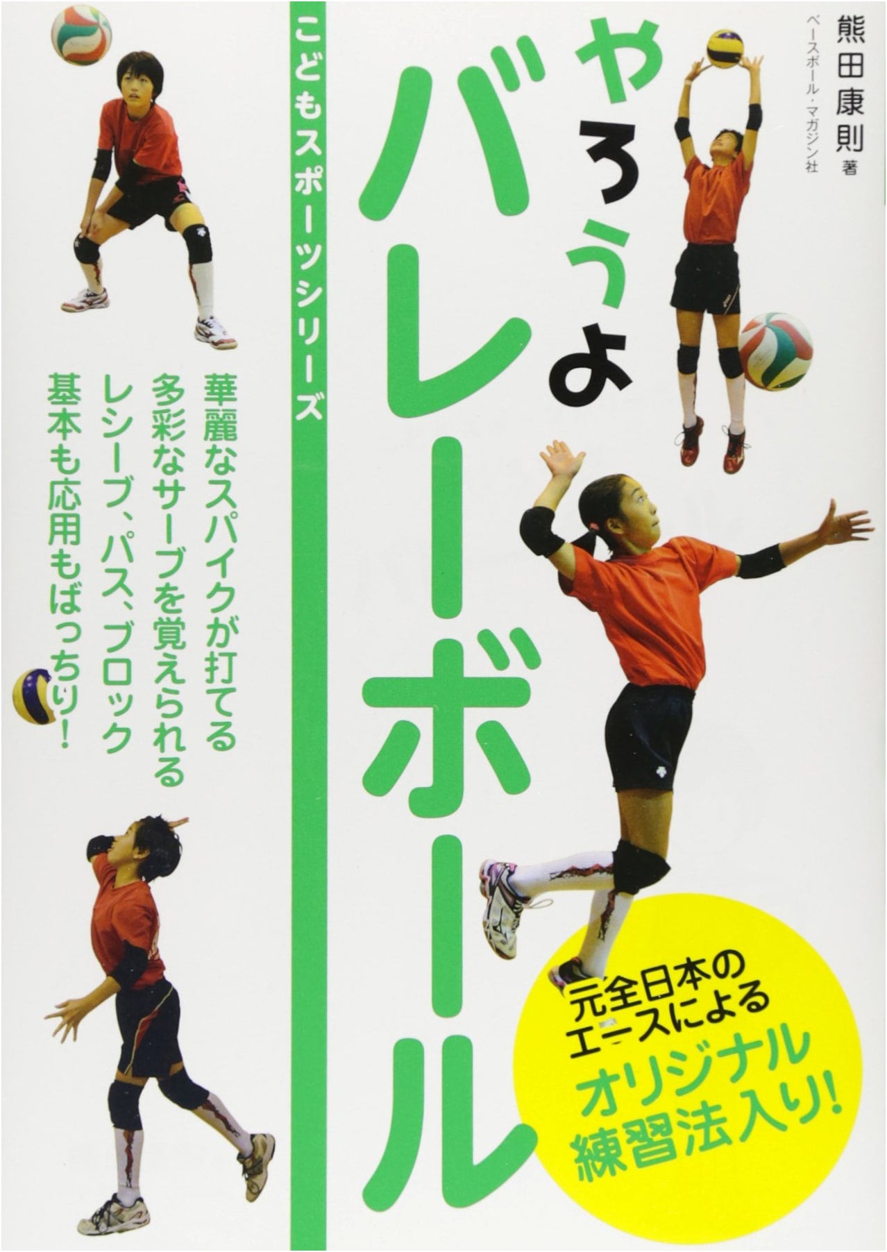 Let's Play Volleyball (Children's Sports Series)