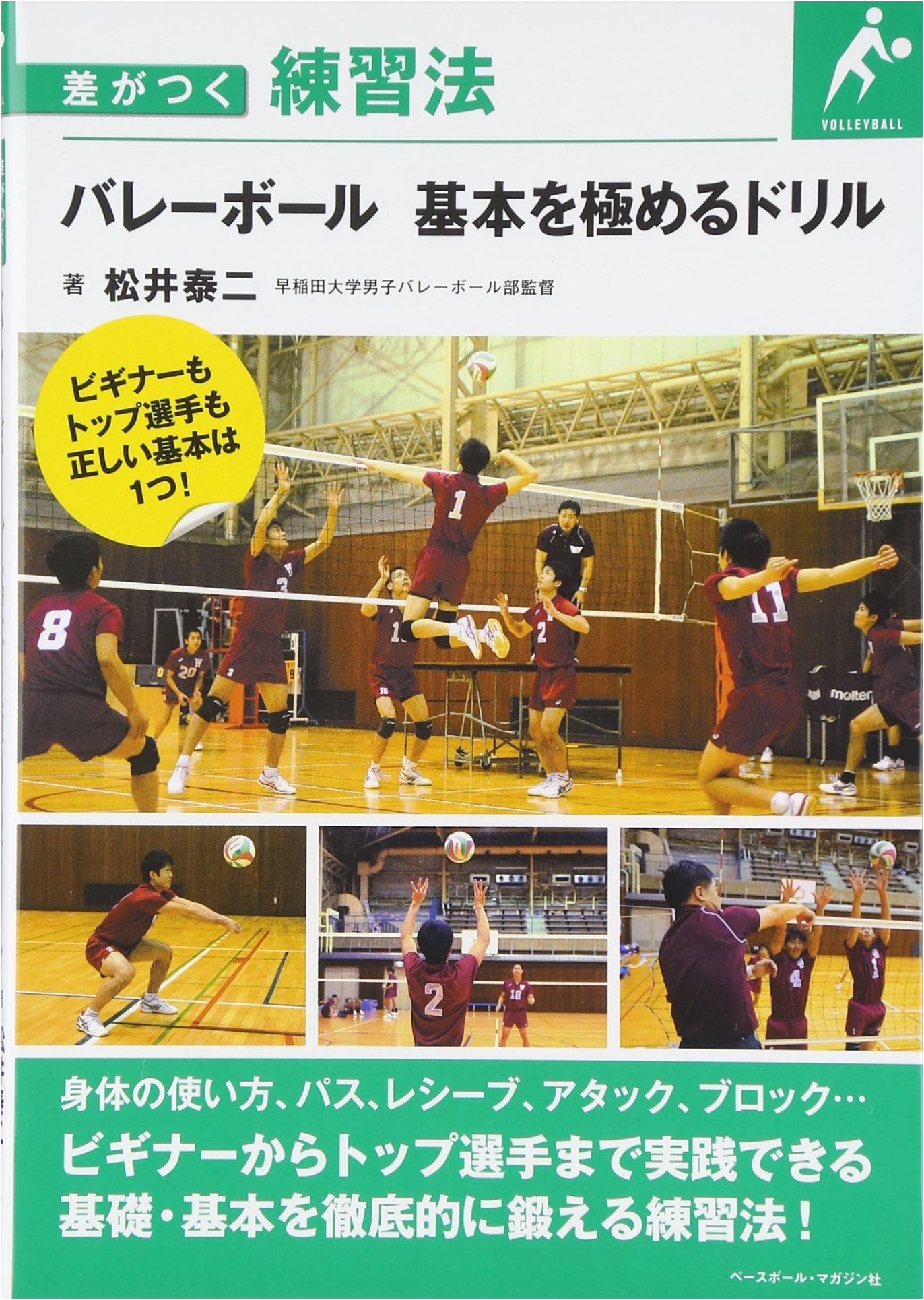 Volleyball: Mastering the Basics Through Drills - Training for Competitive Edge