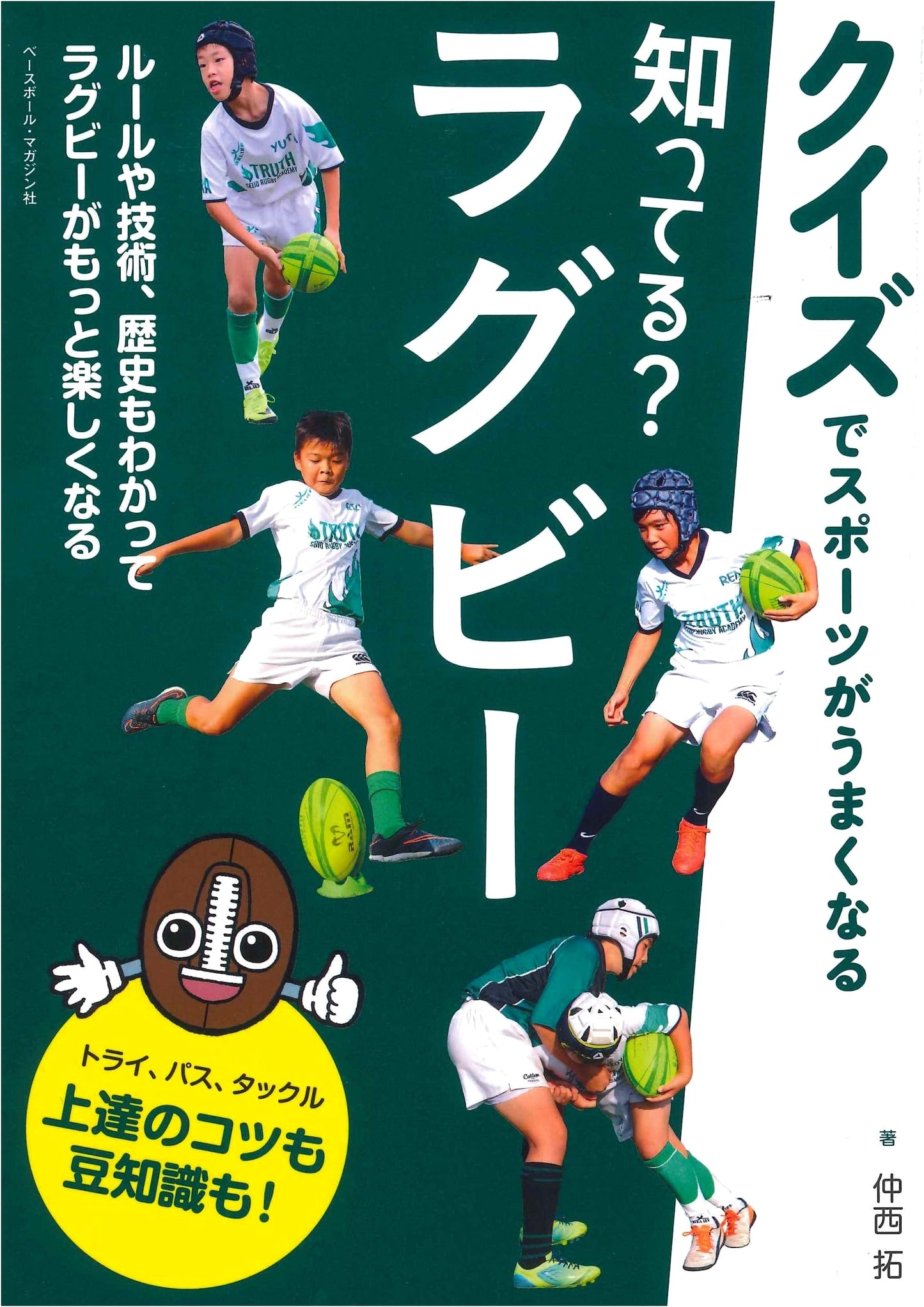 Do You Know Rugby? Improve Your Sports Skills with Quizzes