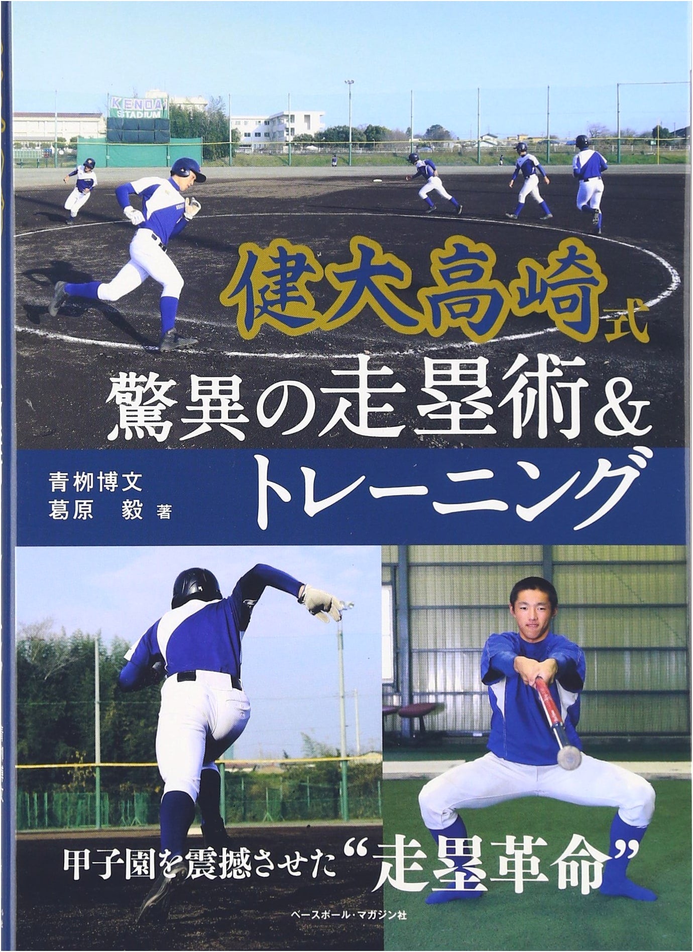 Kenta Takasaki's Revolutionary Baserunning: Techniques & Training That Shook Koshien