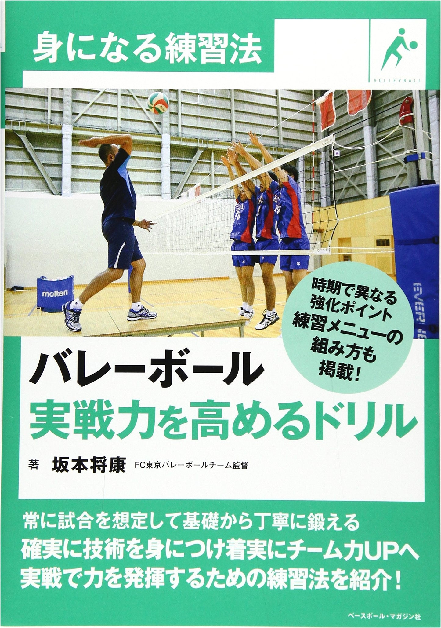 Volleyball: Drills for Enhanced Practical Game Strength