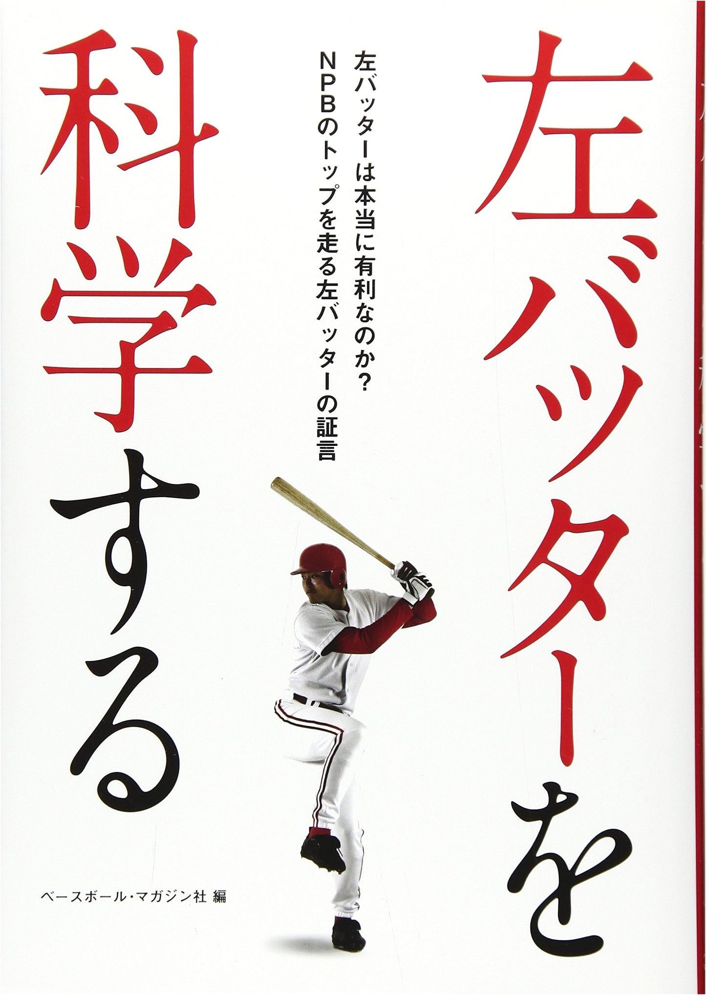 The Science of Left-Handed Batters: Are They Truly Advantageous in NPB?