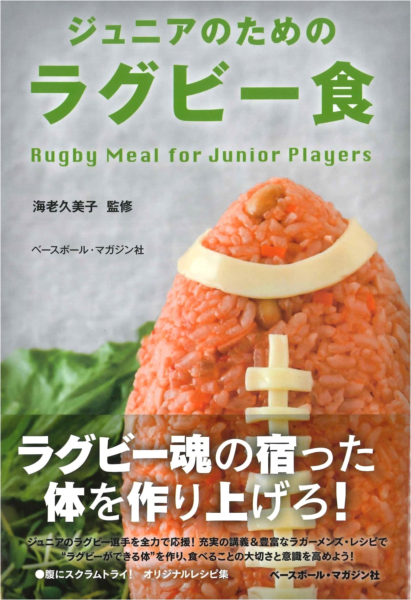Rugby Nutrition for Juniors