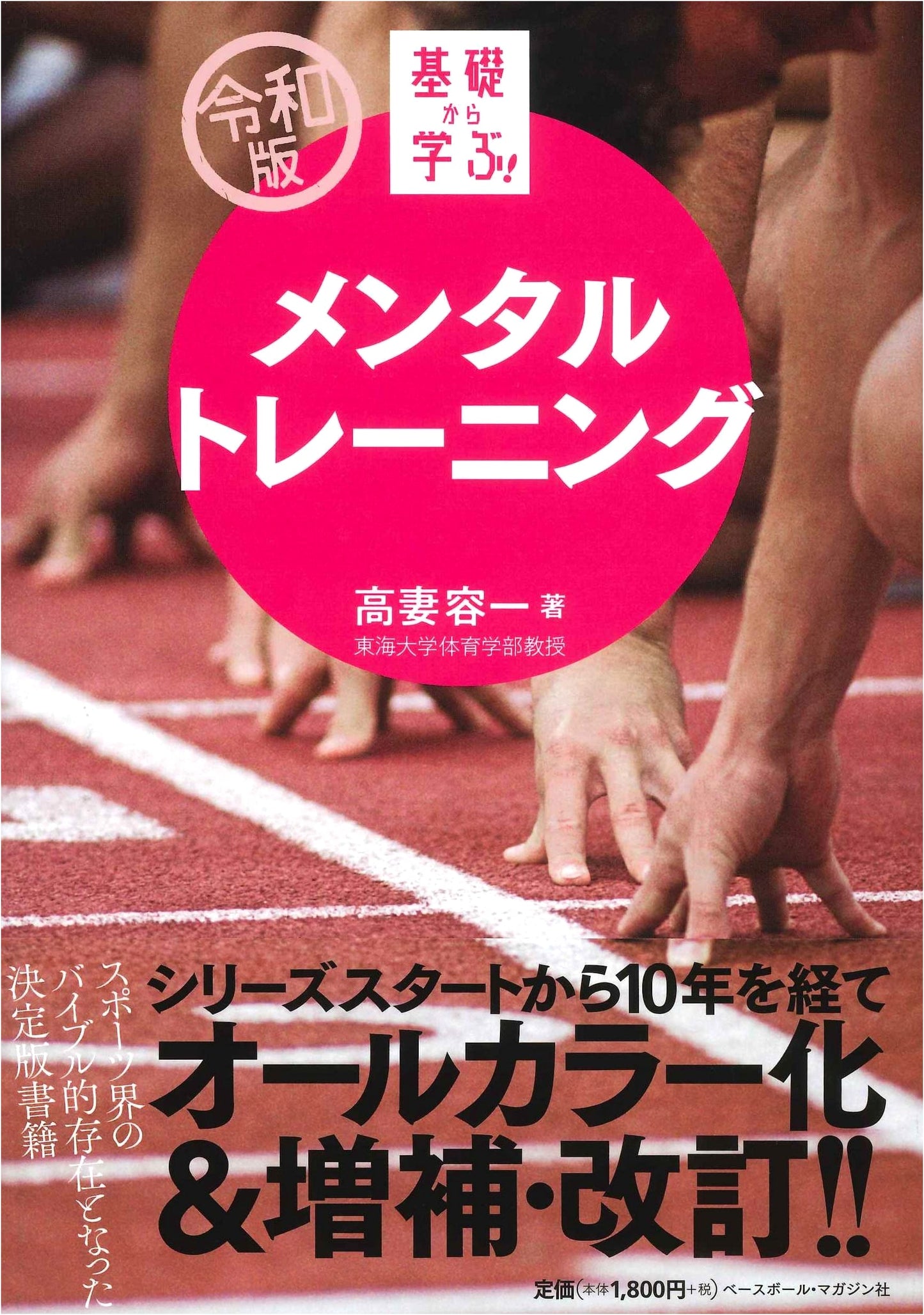 Mental Training: The Reiwa Edition - Learn from the Fundamentals