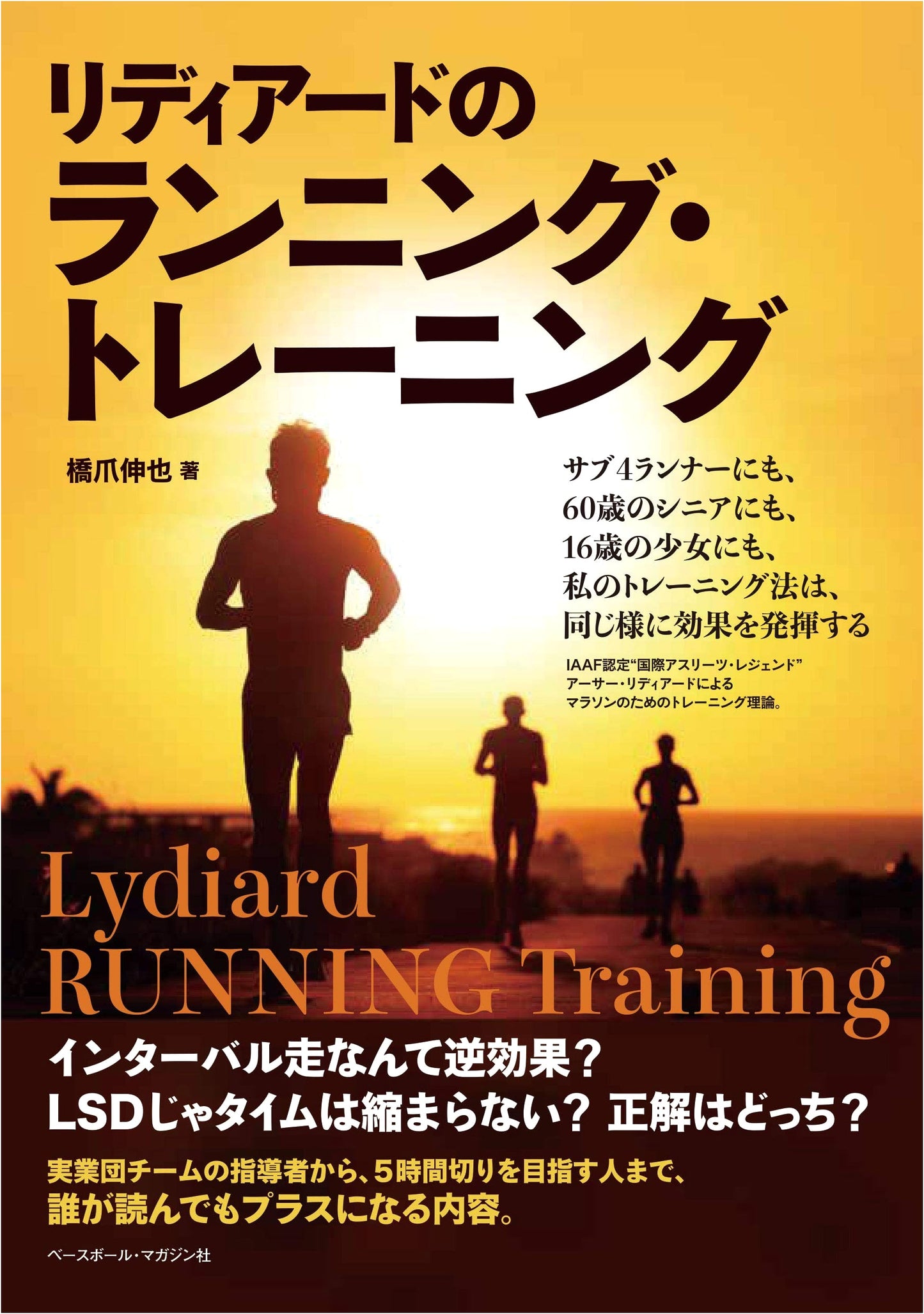Lydiard's Running Training
