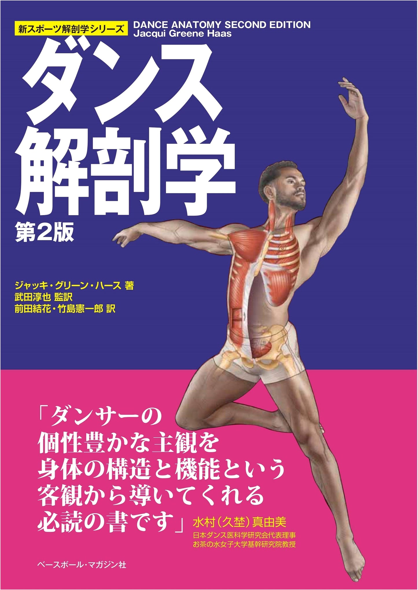 Dance Anatomy, 2nd Edition (New Sports Anatomy Series)