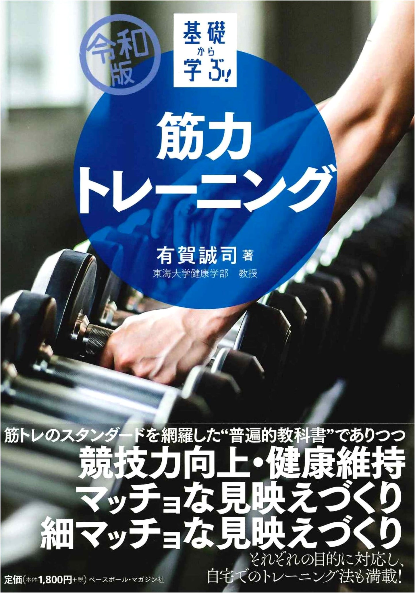 Strength Training: Reiwa Edition - Learn from the Basics!