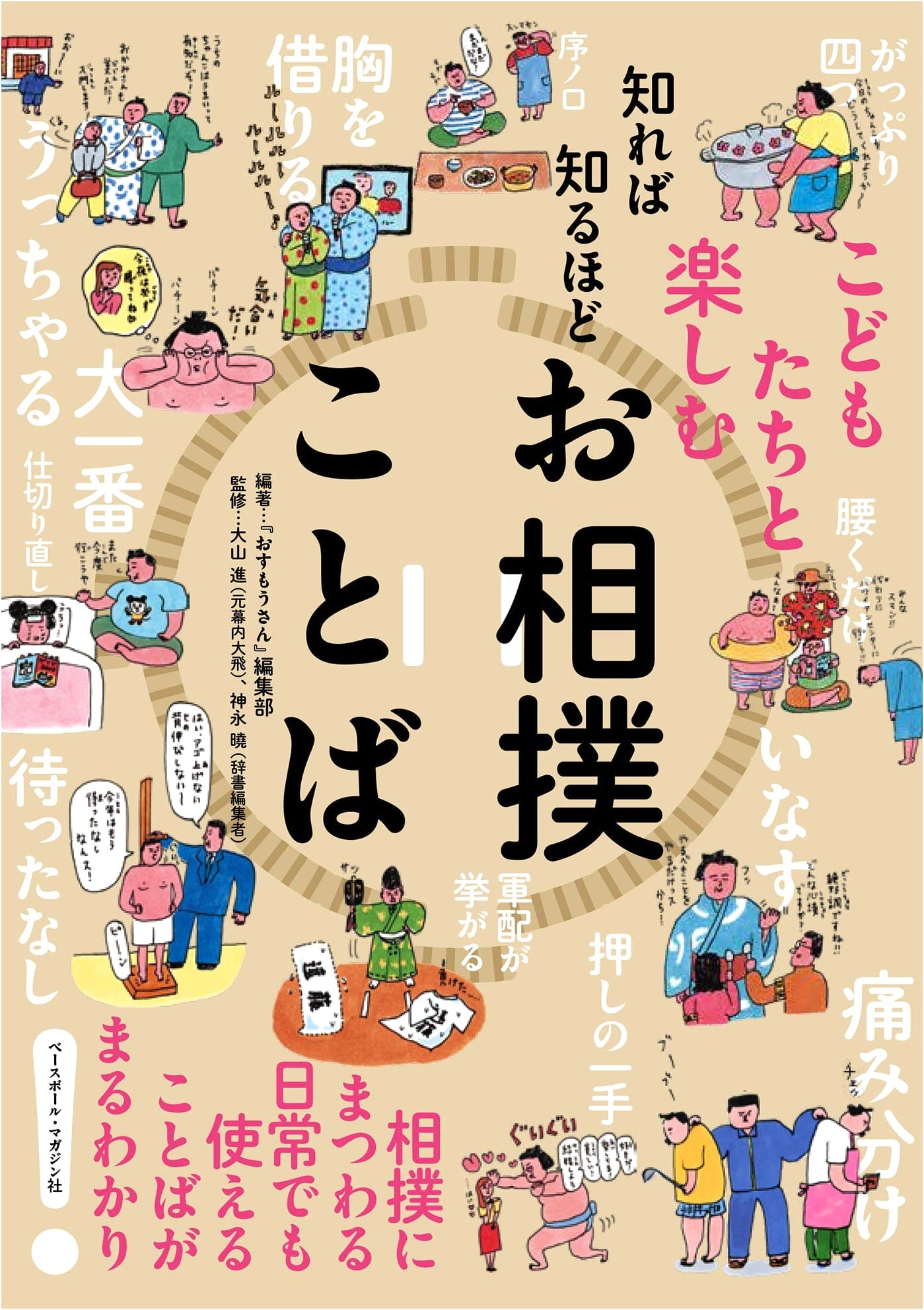 Sumo Terminology Explained: The More You Learn, The More You Understand