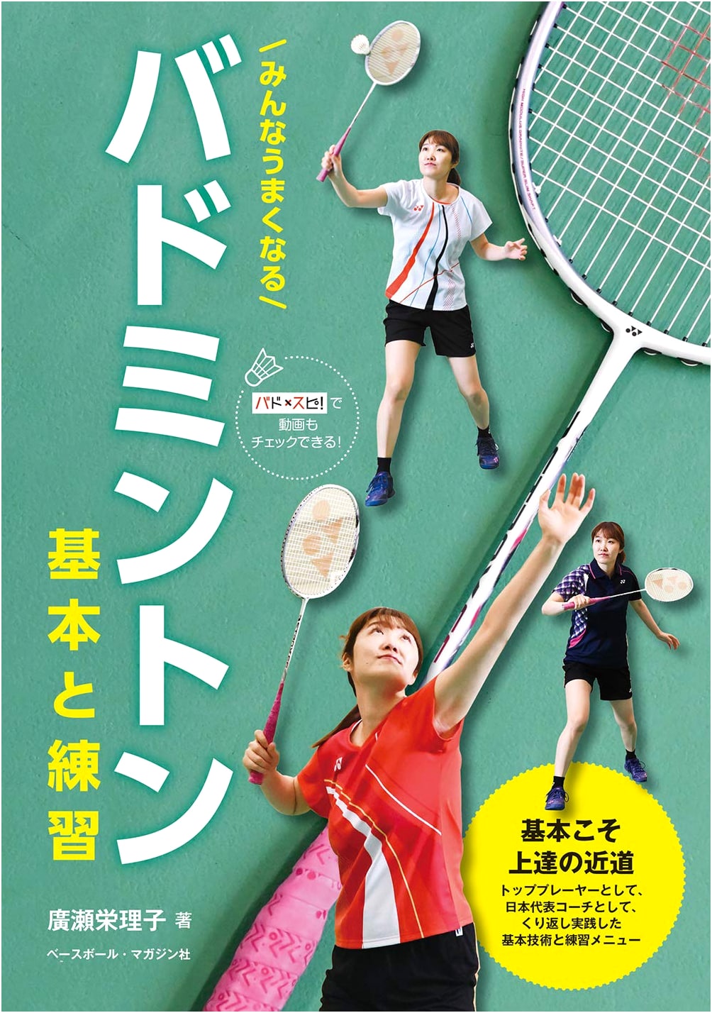 Mastering Badminton: Fundamentals & Practice for Everyone