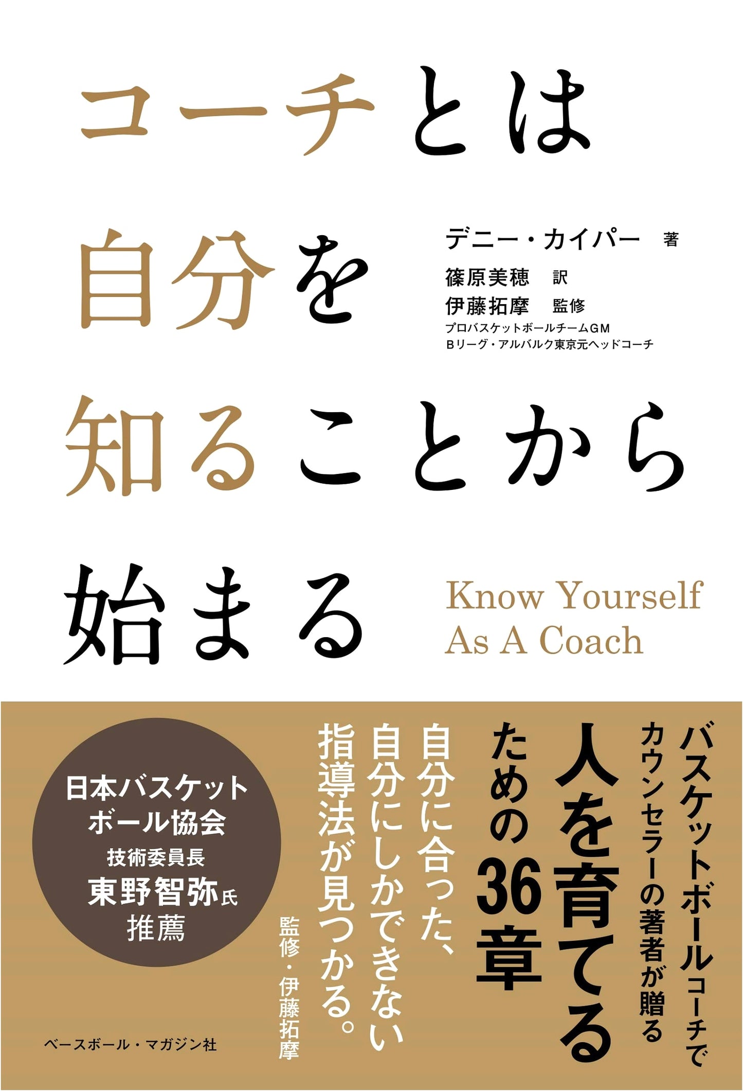 Coaching Begins with Self-Knowledge: Know Yourself As A Coach