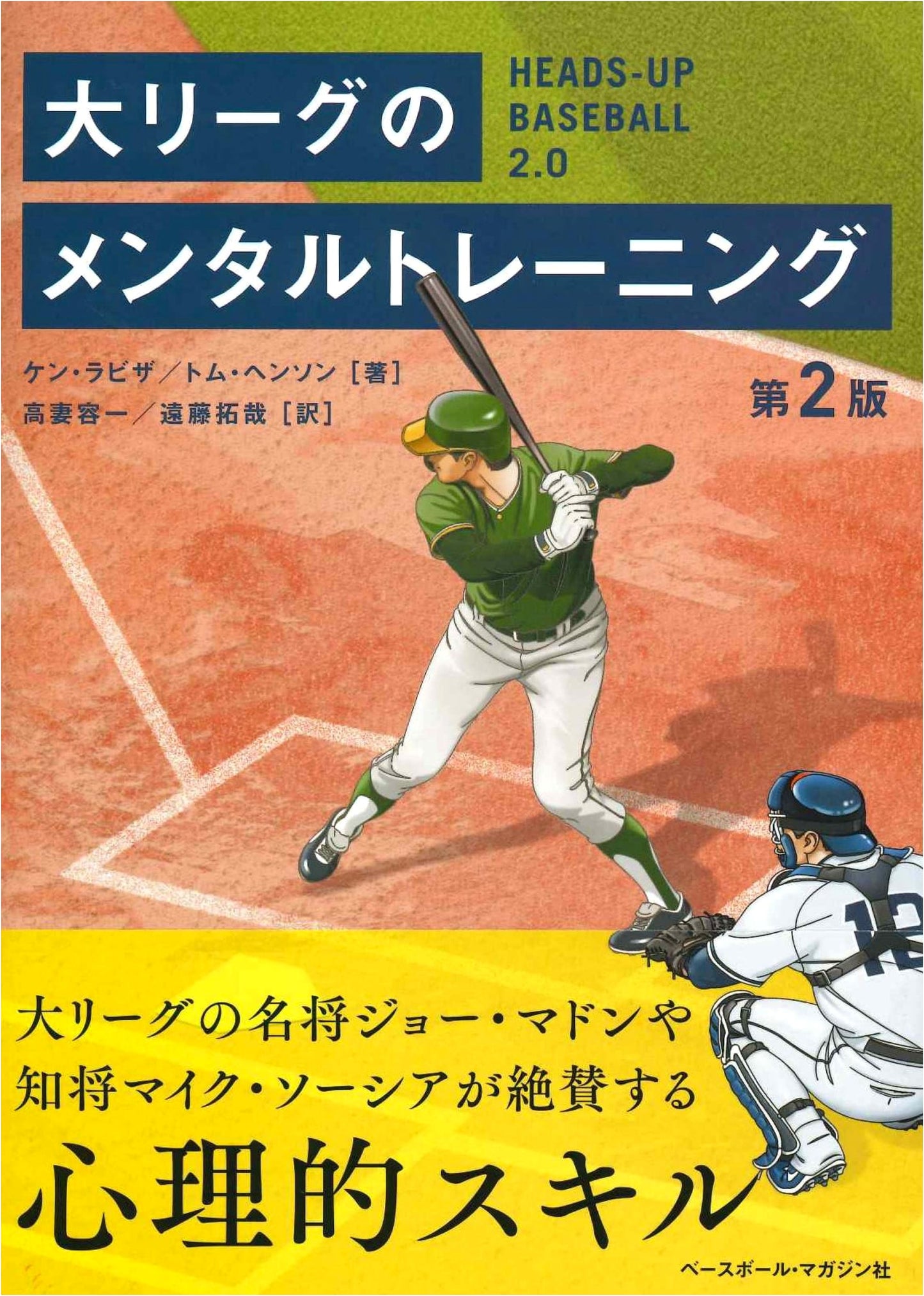 Major League Mental Training, 2nd Edition