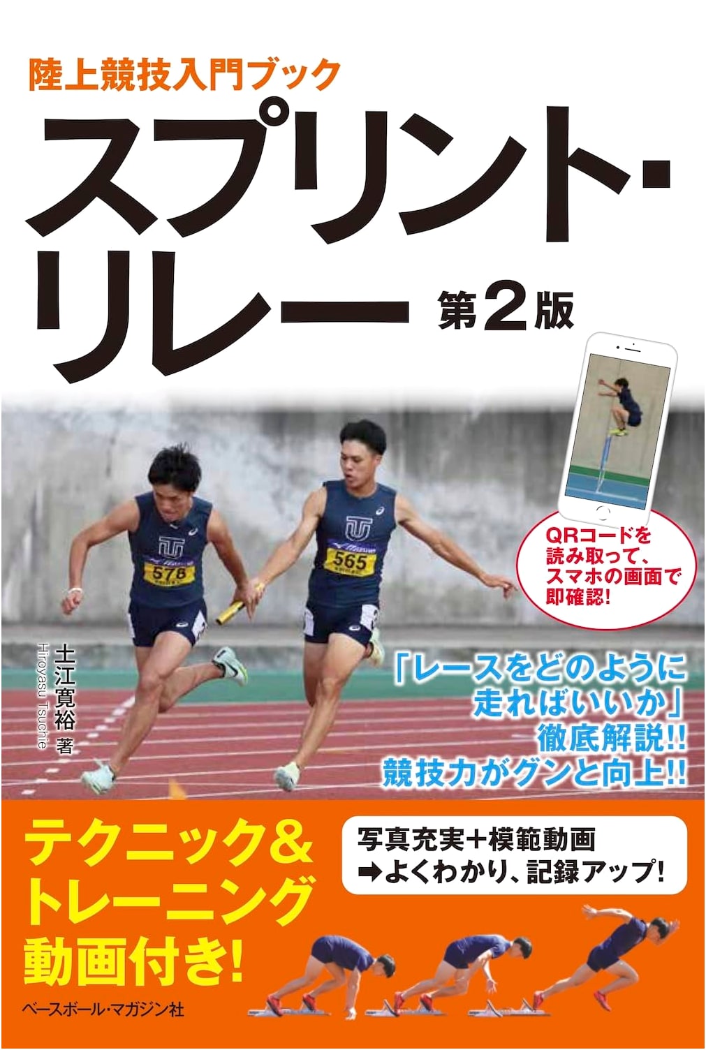 Sprint and Relay: An Introductory Guide to Track and Field (2nd Edition)