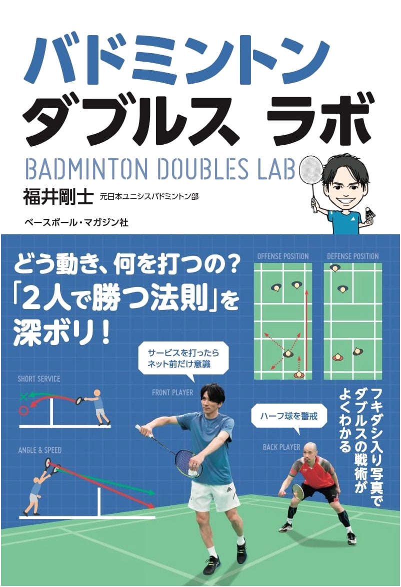 Badminton Doubles Lab: Advanced Strategies and Techniques