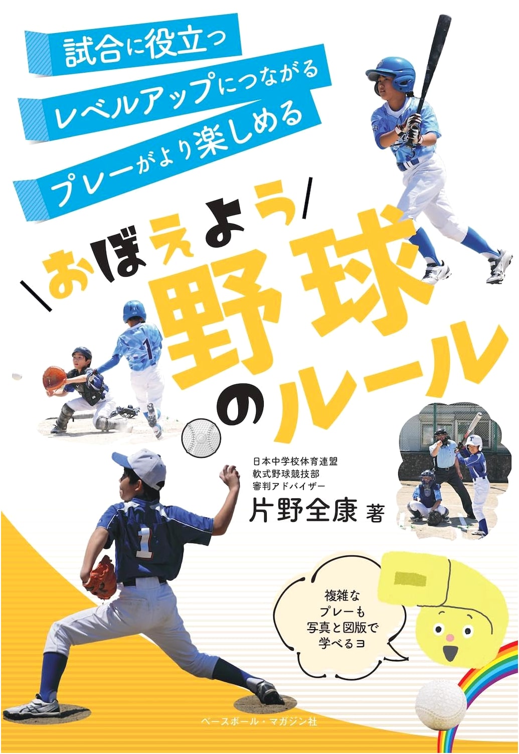 Let's Learn Baseball Rules