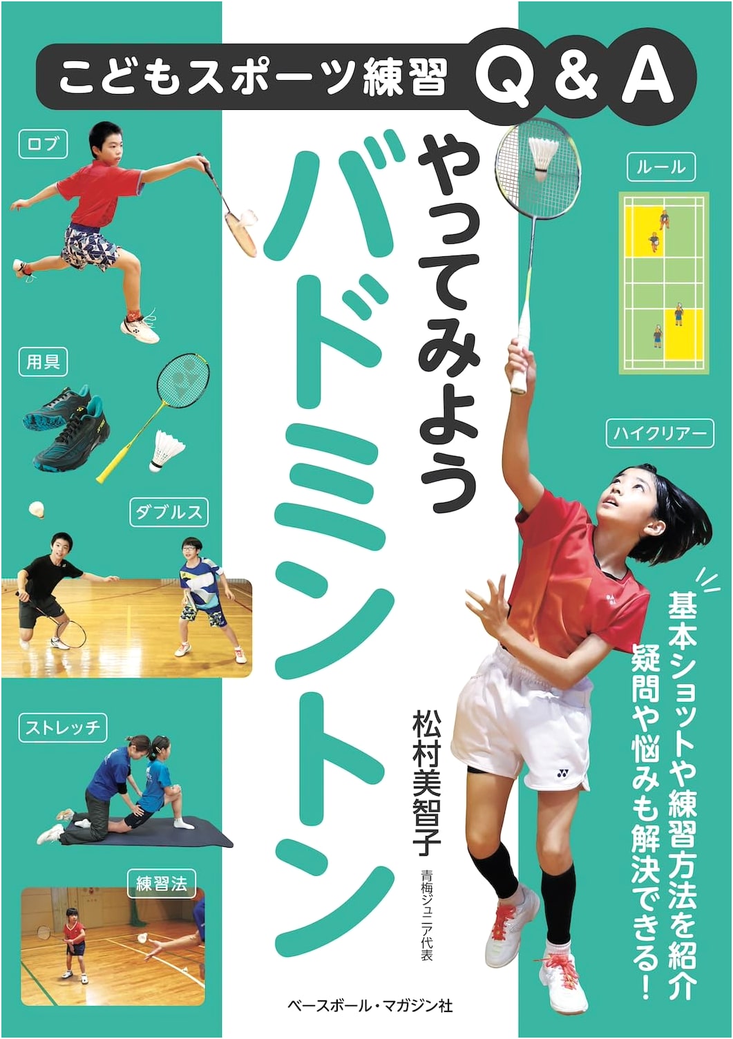 Let's Play Badminton! Children's Sports Practice Q&A