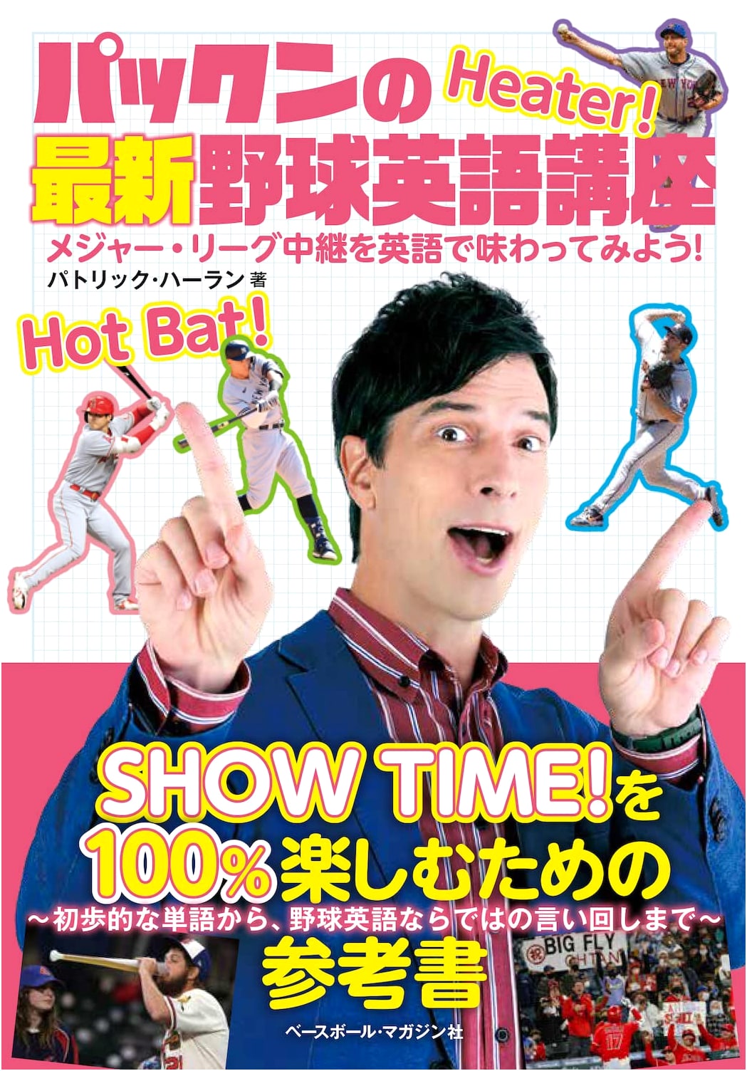 Pakkun's Latest Baseball English Course: Enjoying Major League Broadcasts